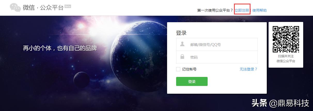 如何注册企业微信公众号,微信公众号官方网站注册