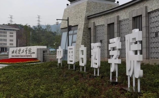 女儿被四川轻化工大学酿酒工程专业录取，不知怎么样？