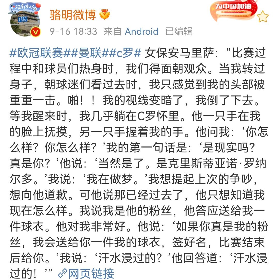 她被C罗击中：我醒来几乎躺在C罗怀里，他握着我的手在我脸上抚摸