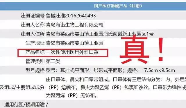 一次性医用口罩20个是真是假,24万只口罩虚假标注