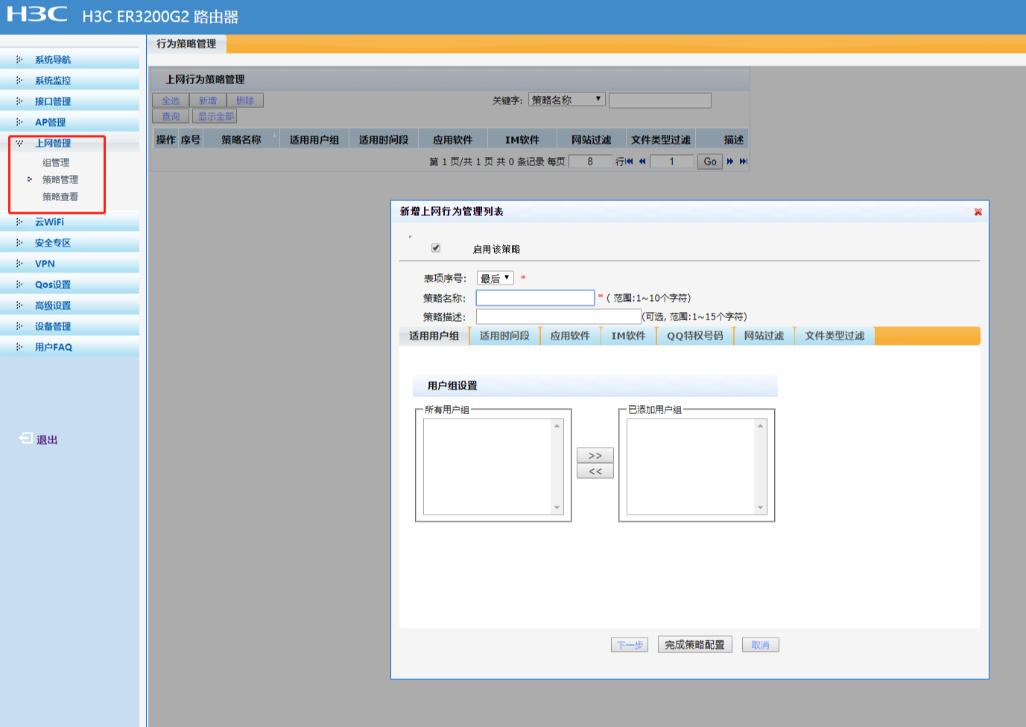 企业路由不为人知的功能：自动吸粉、上网监控、多宽带合并