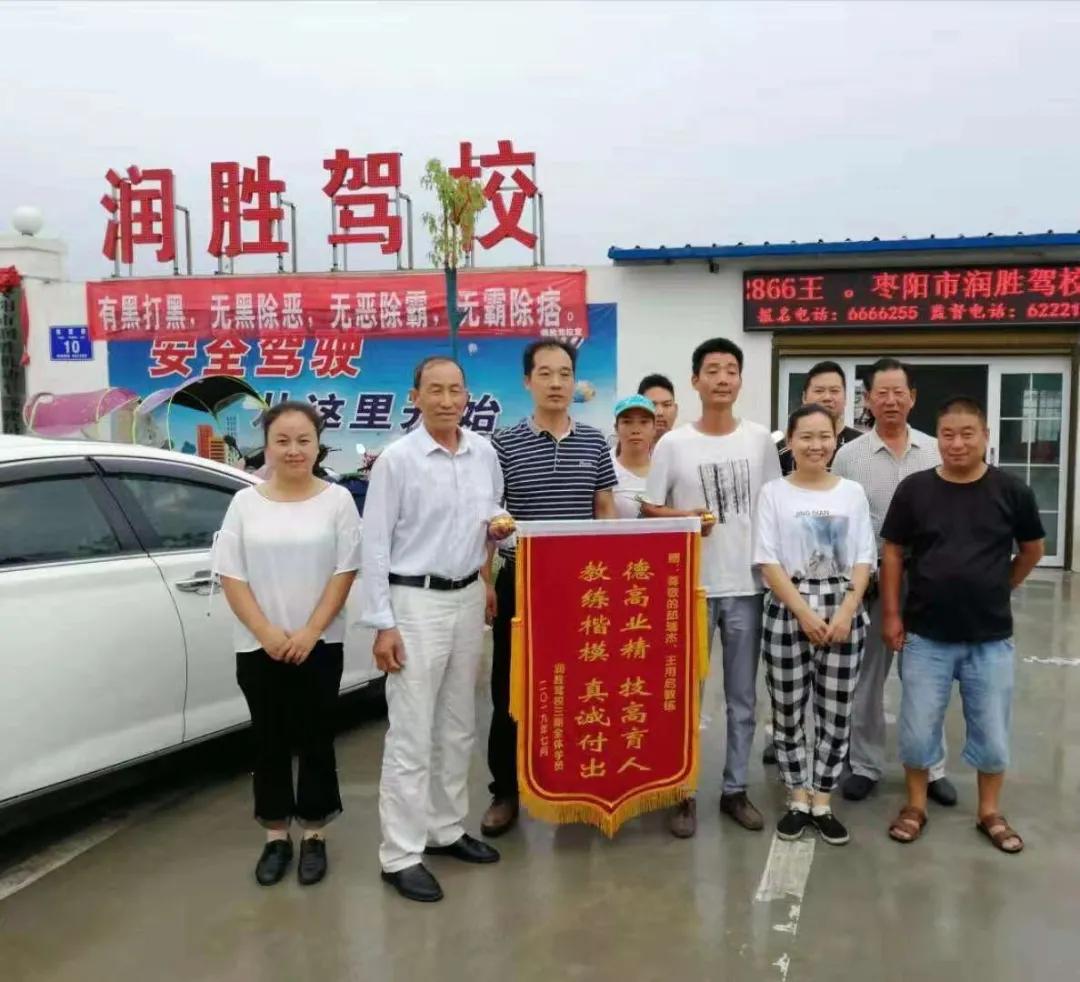 枣阳市润胜机动车驾驶员培训学校:招聘教练员工资面议