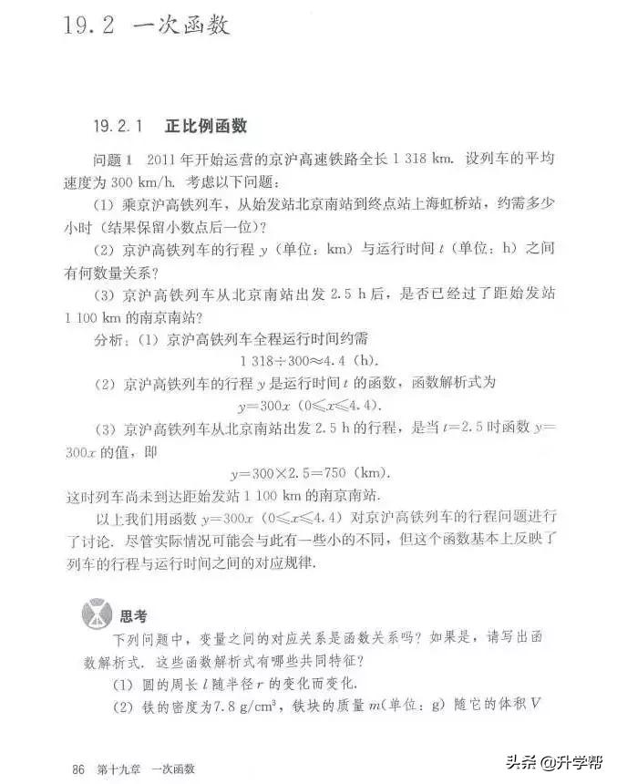 华师大八年级下册数学知识点总结,八年级下册数学华师大版预习笔记