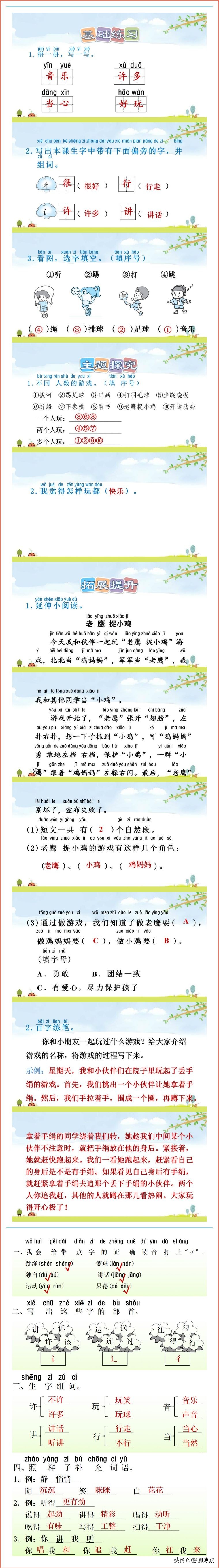 语文微课堂2020部编版,同步微课语文