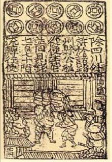 钞票上的中国历史纪录,钱币里的中国史