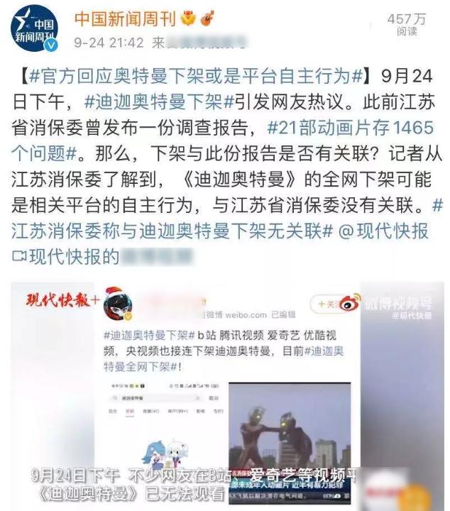 奥特曼被举报下架是真的吗,奥特曼被下架跟卡片有关系吗