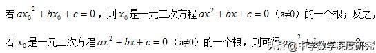 8下数学培优：把“根”的代回家，盘点活用“根”定*解义**题新境界