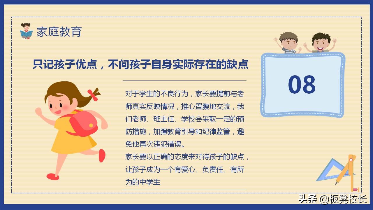 小学五年级班主任家长会ppt,中学学校家长会课件ppt模板