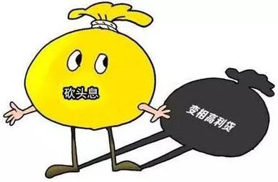 民间借贷利息转为本金判定案例,如何认定民间借贷获取大的回报