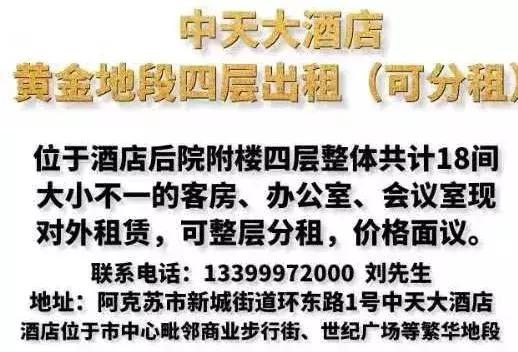 NO.862:阿克苏本地求职招聘、出租转让、农林牧副渔...信息大全