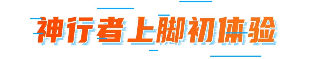 神行者多威一代,多威神行者最新评测