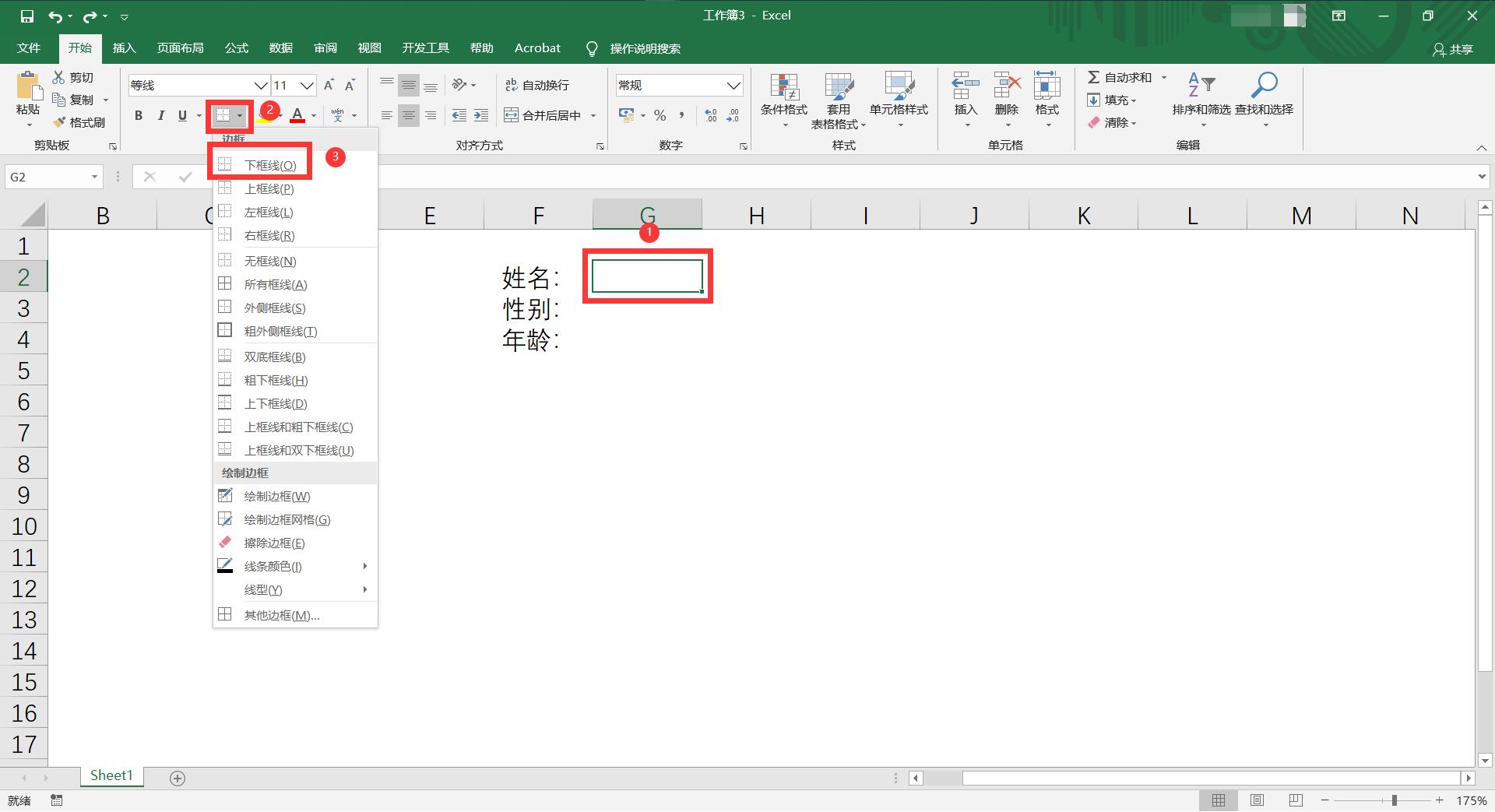 wps中excel表格添加下划线,excel表格文字后面添加下划线