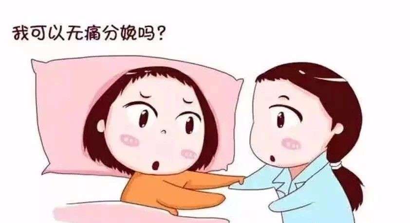 什么是无痛分娩,什么是无痛分娩仪