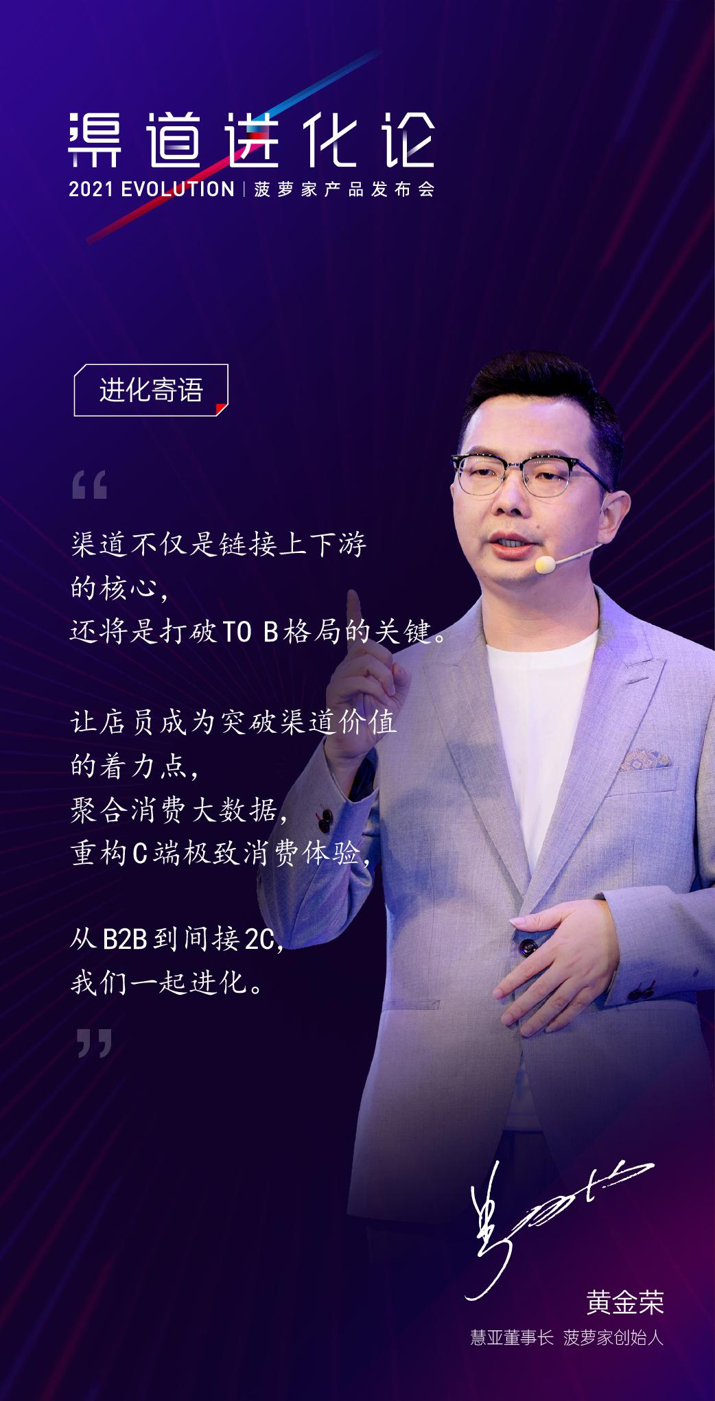 2021渠道进化论（演讲全文）