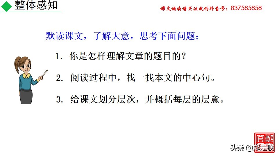 七上人教版第十七课动物笑谈课件,七上语文动物笑谈