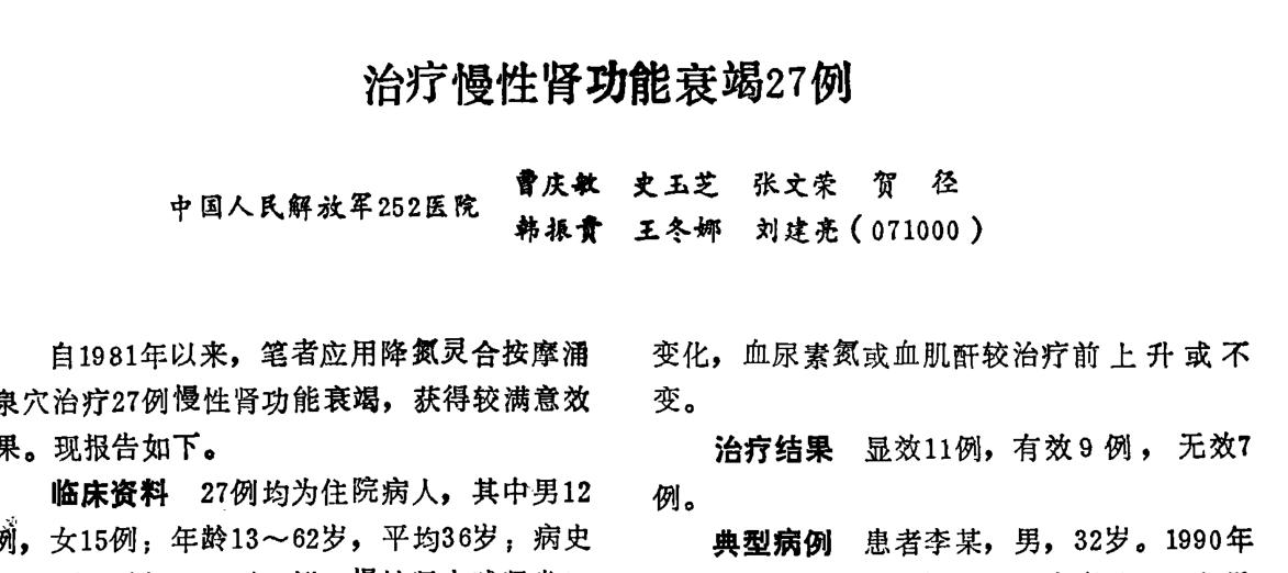 张文荣违背祖训献秘方,违背祖训神医张文荣被医院免职