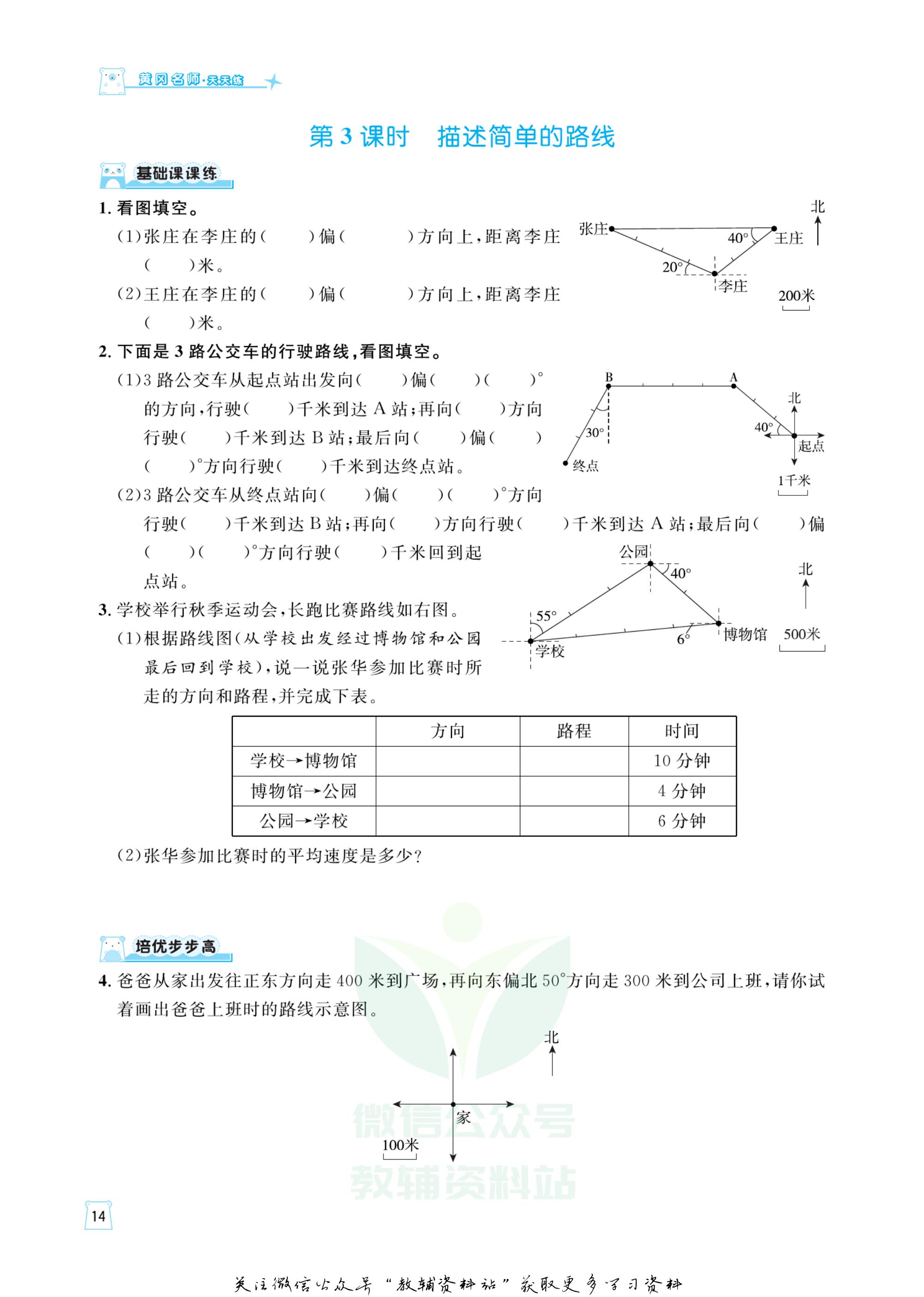 黄冈名师天天练数学六年级答案,黄冈名师天天练数学六年级上册
