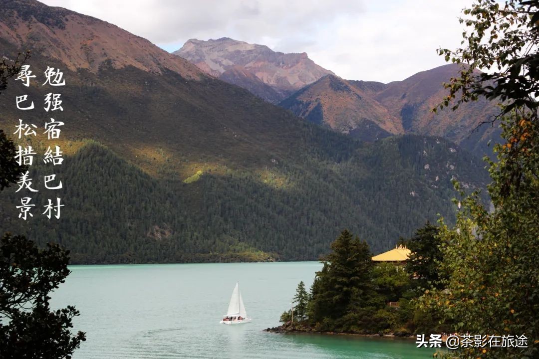 进藏旅行记,林芝巴松措结巴村民宿哪家好