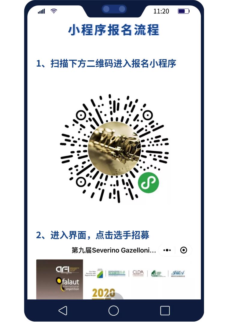 长笛国际大赛,第四届亚洲长笛比赛