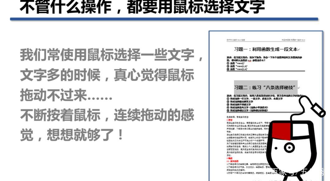 word鼠标拖动文字,word怎么用键盘选中文字