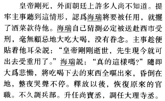 明史海瑞,明史里的海瑞