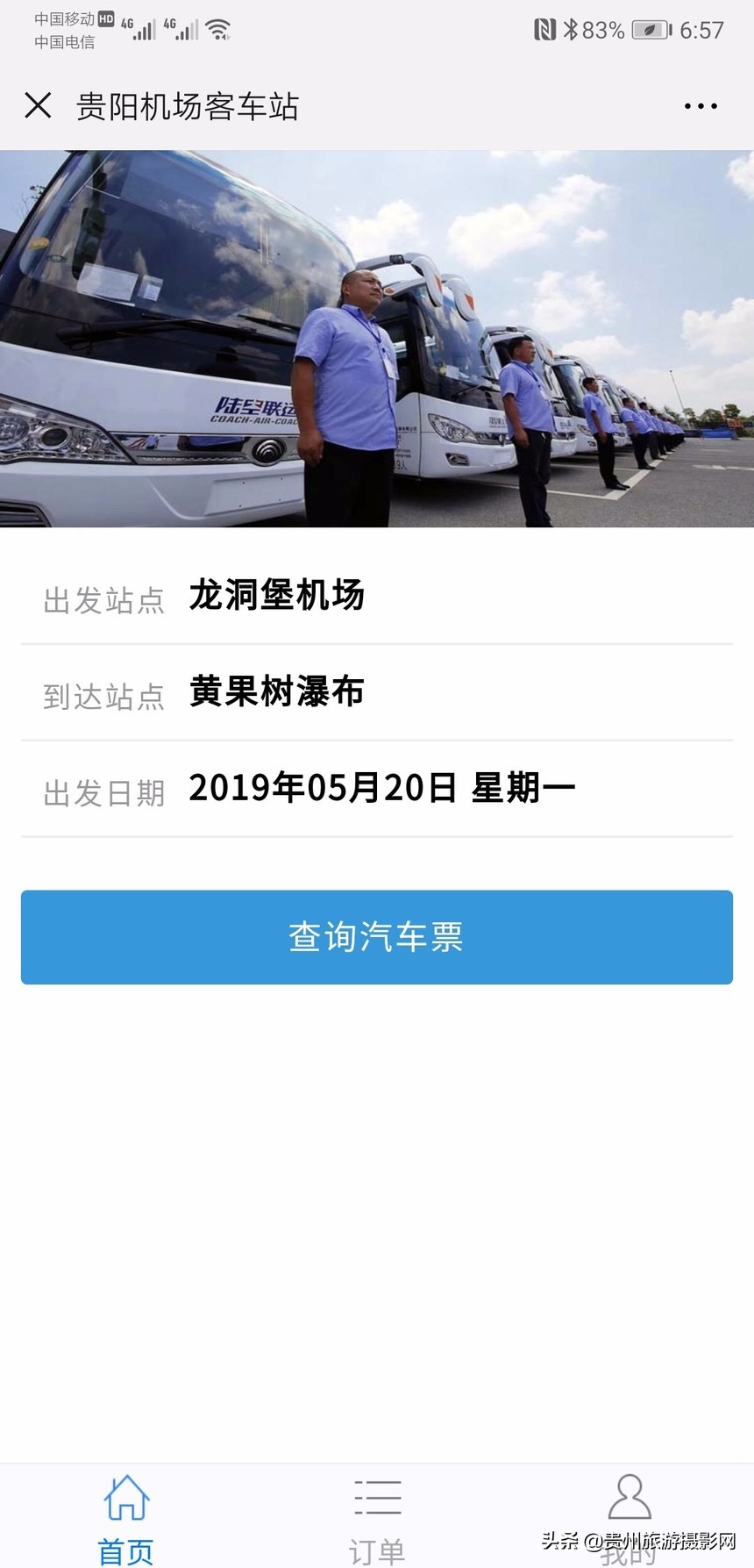 龙洞堡机场直达黄果树瀑布大巴,龙洞堡机场到黄果树瀑布旅游攻略