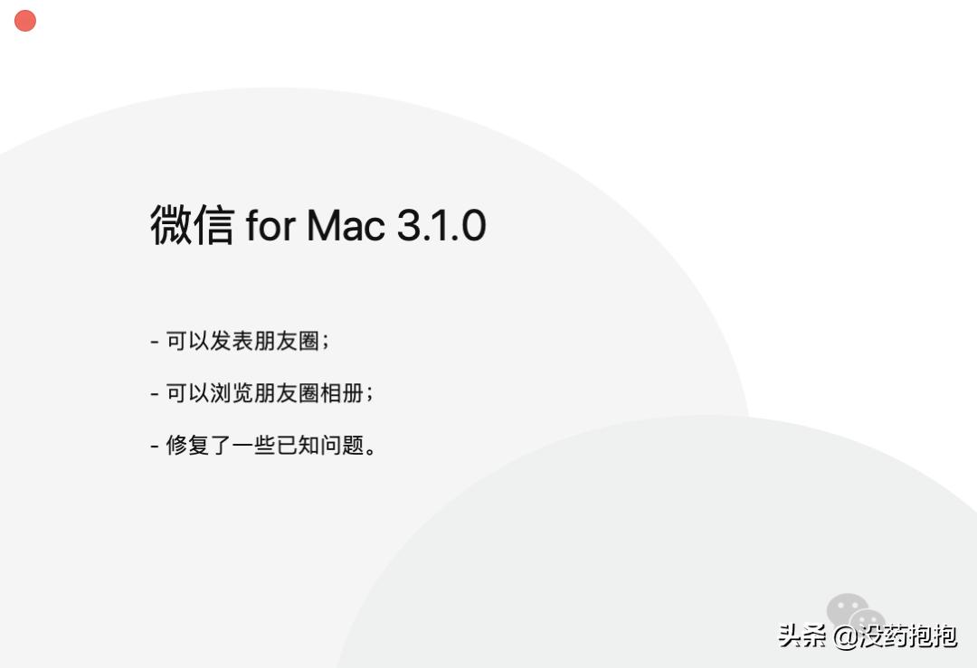 微信mac最新版支持浏览朋友圈,mac电脑微信搜一搜功能