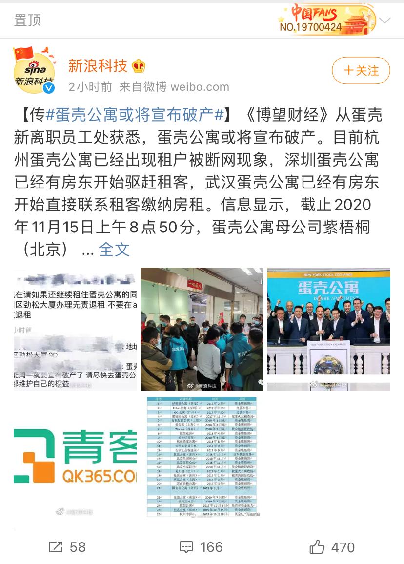 服！一天上5次热搜的「蛋壳公寓」到底破没破产？