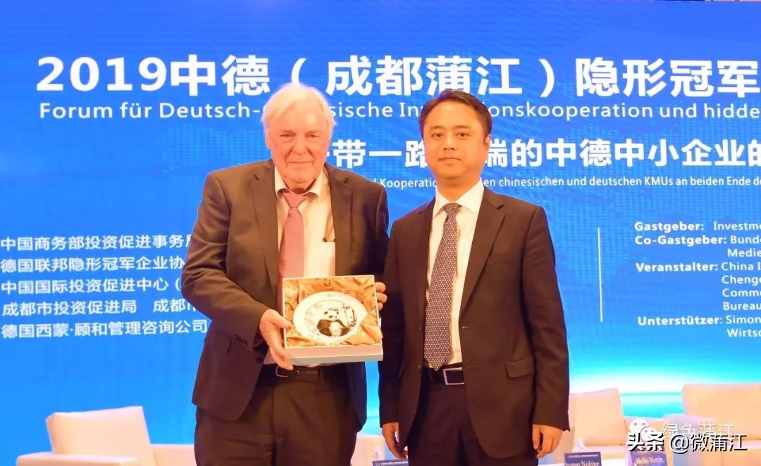 中德隐形冠军产业园,成都蒲江中德中小企业合作