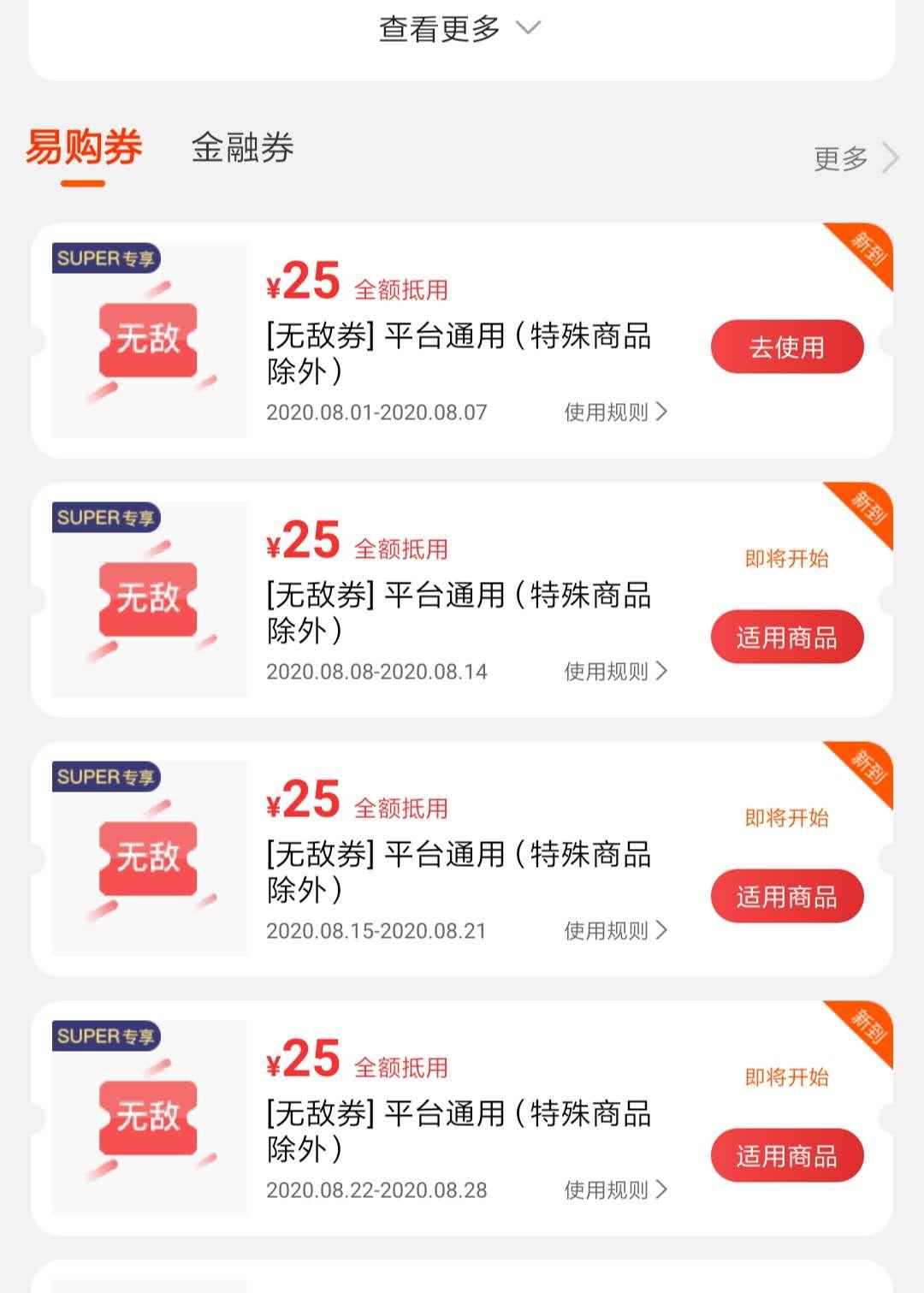 白赚62元,还送1年腾讯视频+苏宁super