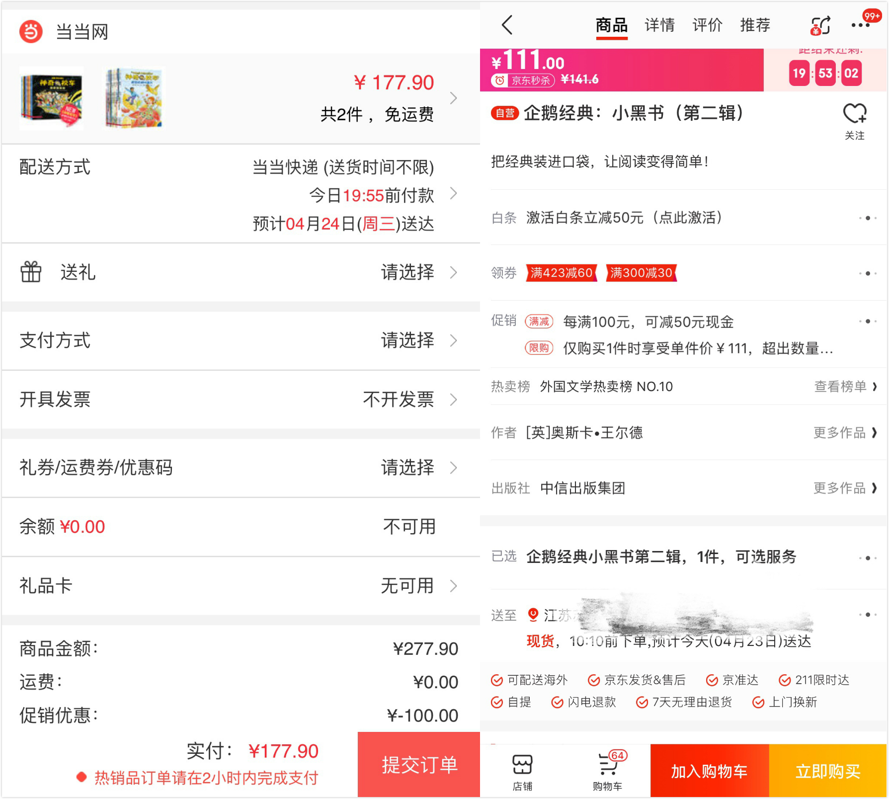 京东读书日最大优惠,京东世界读书日