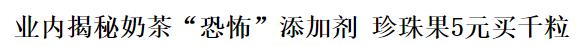 奶茶炒到2000元一杯,一杯奶茶炒到500块