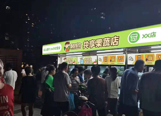 社区24小时无人售货有市场吗,无人售货蔬菜超市经验