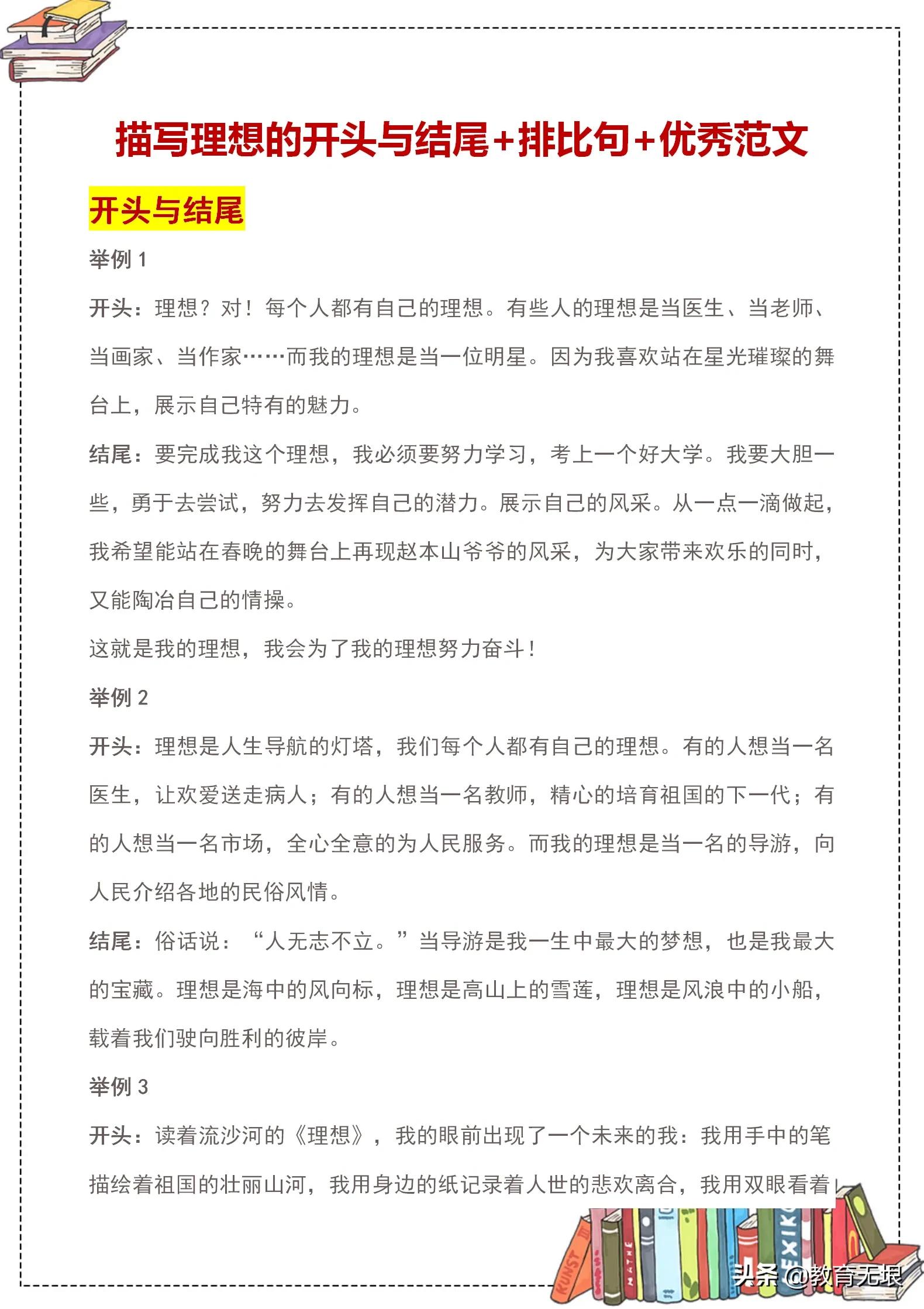 关于理想的作文素材加赏析,优秀作文素材开头结尾关于理想