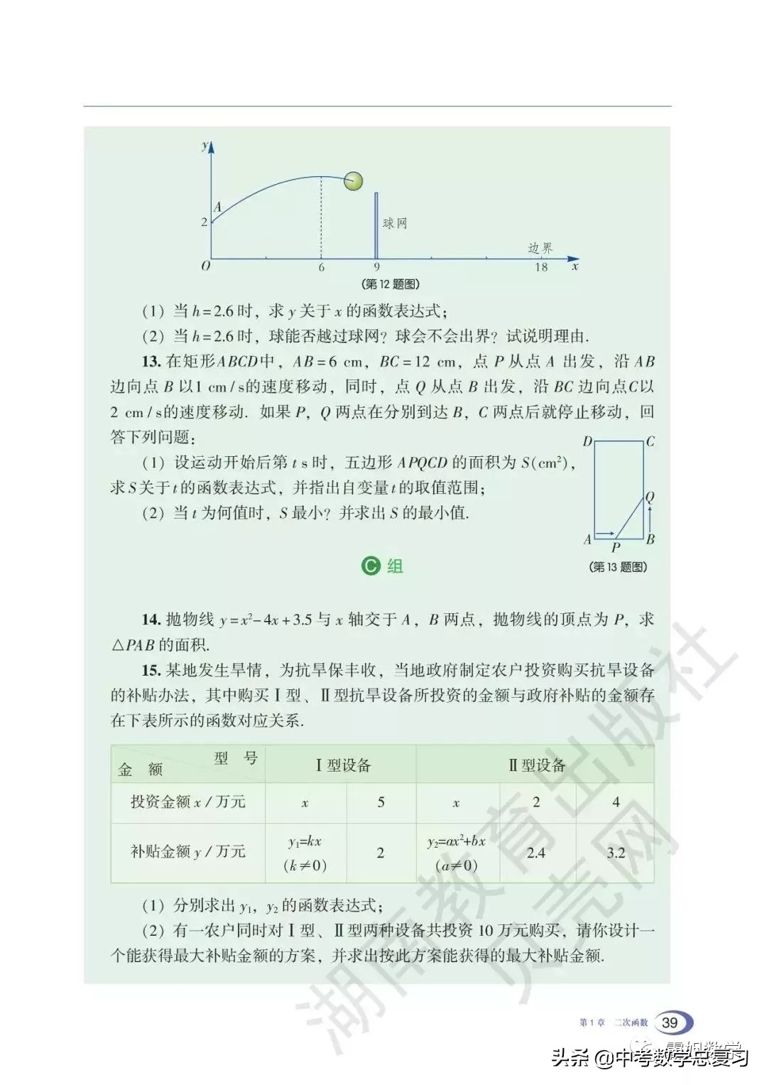 九年级下册数学湘教版二次函数,湘教版九年级下册数学教案
