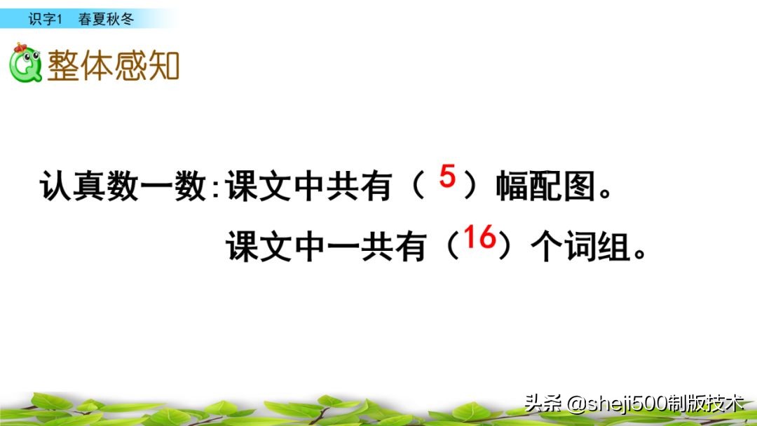 一年级下册识字春夏秋冬生字视频,一年级语文下册春夏秋冬课文朗读