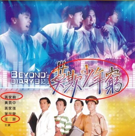 黄家驹有什么传奇事件,揭秘黄家驹成名