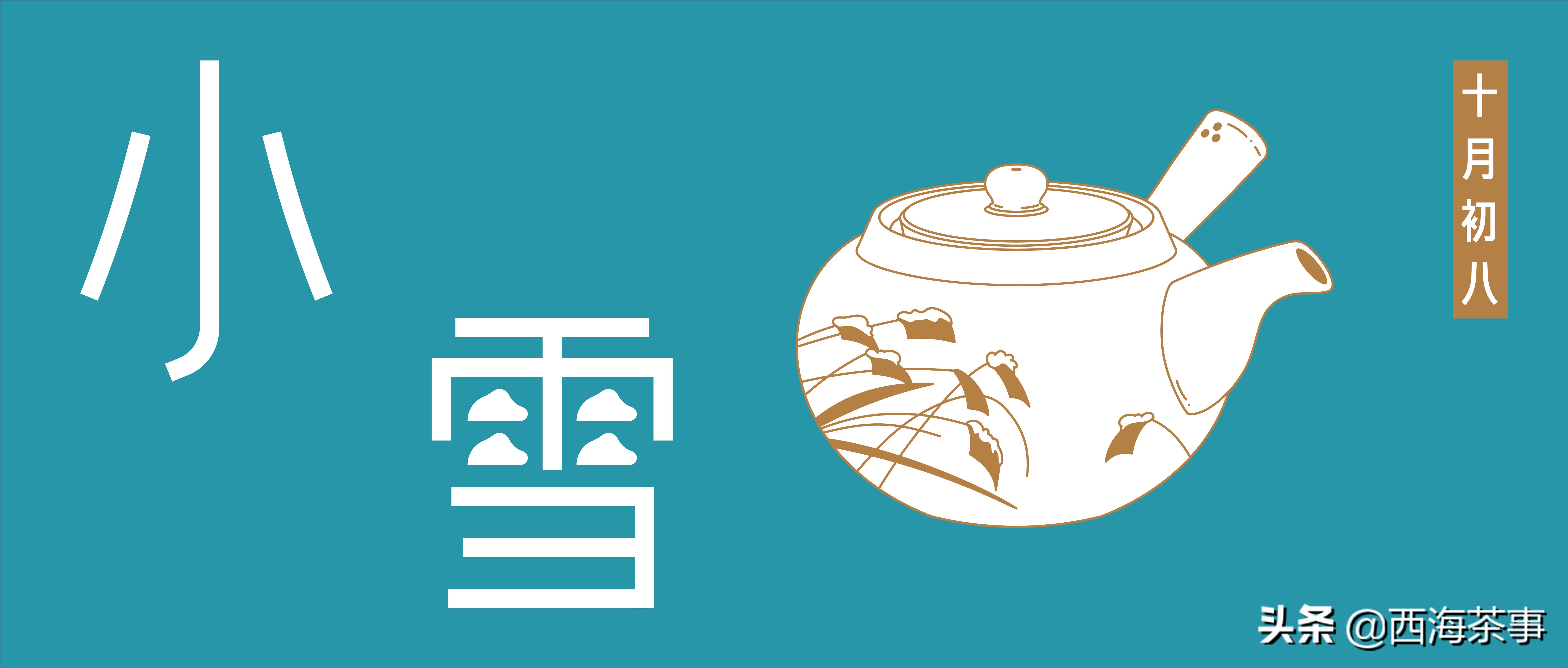 小雪煮茶，没有把手的茶壶却不烫手？急须壶的名字有什么来历？