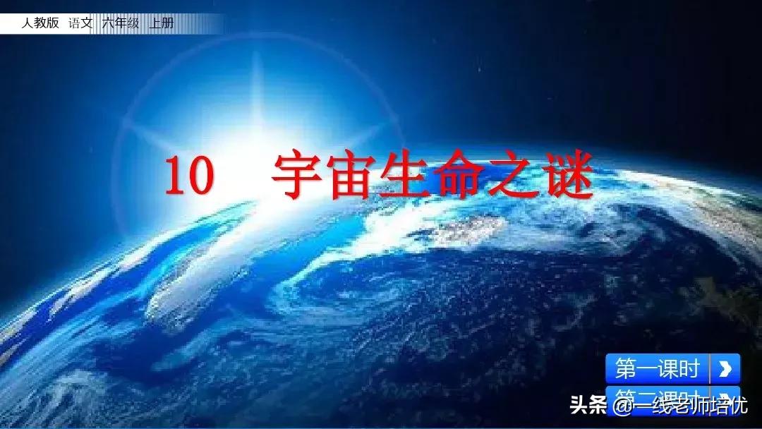 六年级上册11课宇宙生命之谜笔记,六年级上册宇宙生命之谜的多音字