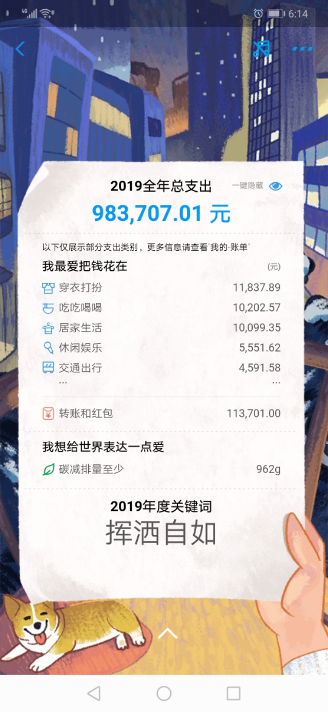 关于支付宝年账单的幽默说说,支付宝年账单说说