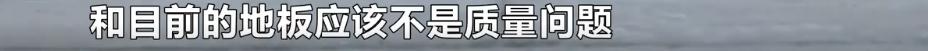 新房地砖砸掉翻新重铺,新房子出现渗水物业不处理