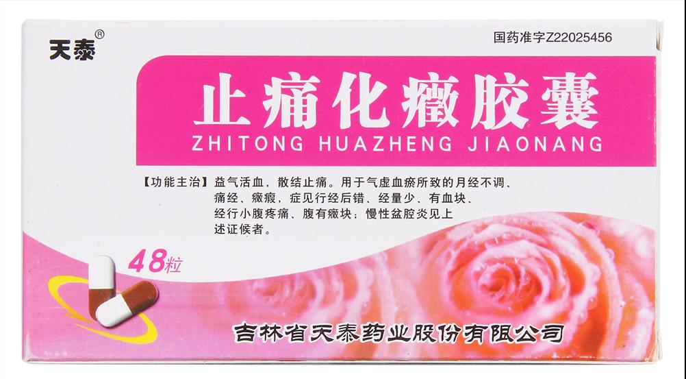 盆腔炎性疾病后遗症的治疗方法,盆腔炎性疾病中医治疗效果