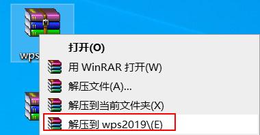 WPS2019安装教程