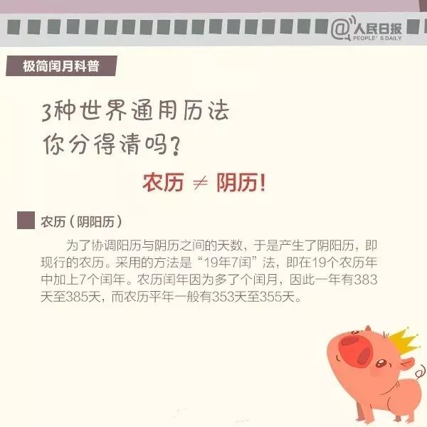 什么？明年猪年“无春”，只有354天！后年鼠年有384天