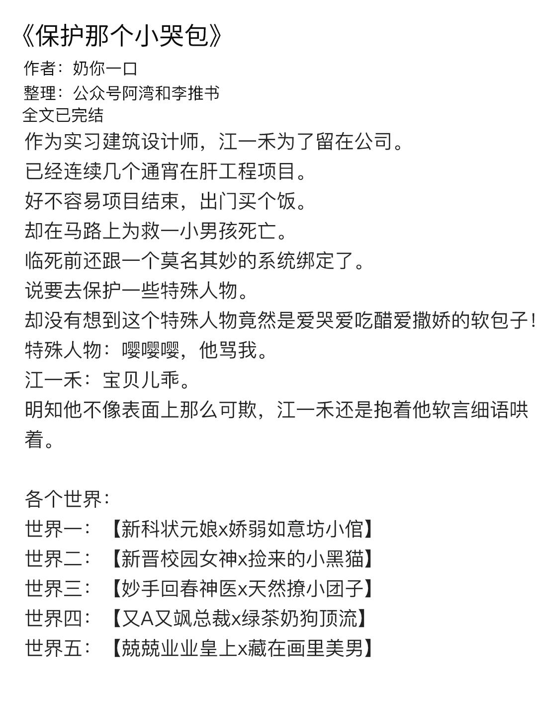 快穿攻略类小说1v1,快穿绿茶婊无cp小说推荐