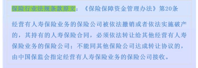又一家保险公司倒下,又有保险公司破产了保单怎么办
