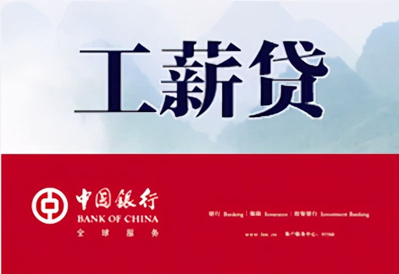 哪款贷款产品比较好,哪个银行的工薪贷好贷