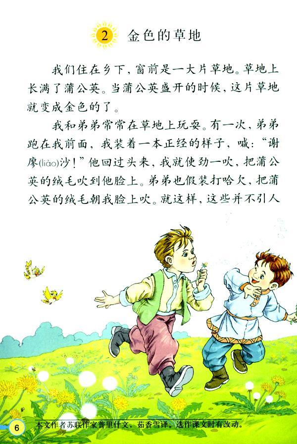 金色的草地面试试讲,教师资格证面试金色的草地