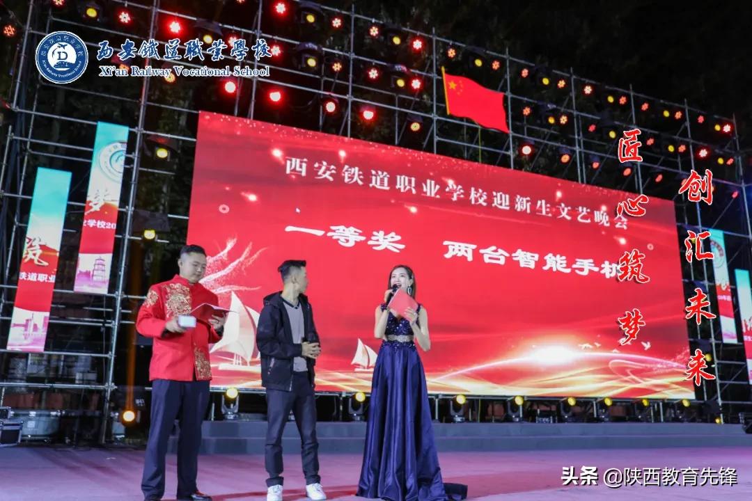 西安铁道职业学校2020迎新生文艺晚会隆重举行