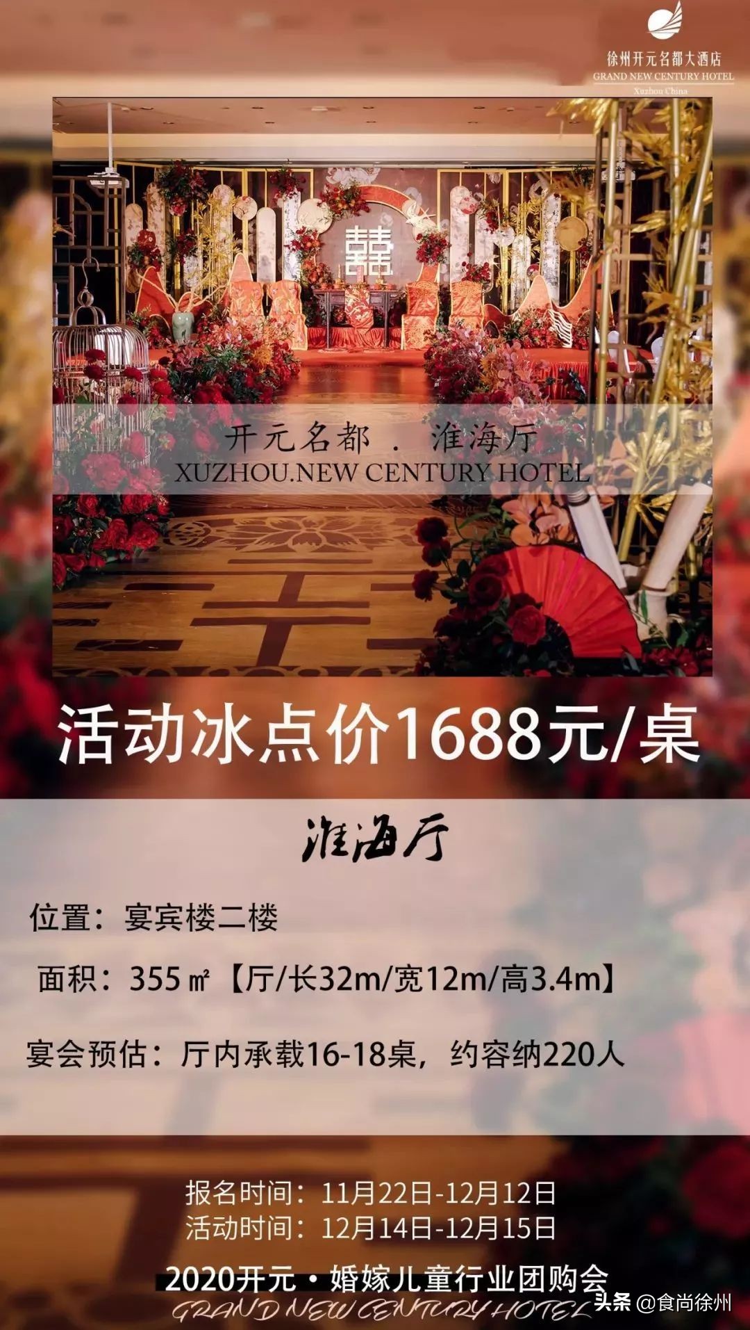 徐州20+婚庆大牌联手玩大了！还送五星级酒店自助餐和大白兔